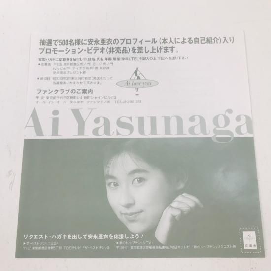 安永亜衣 / IF / EP B14 - 中古レコード通販 東京コレクターズ 安永亜衣 / IF / EP B14 - 中古レコード通販 東京コレクターズ