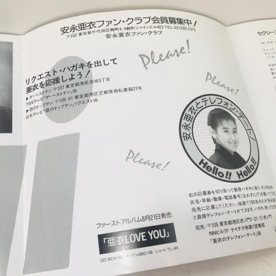 安永亜衣 / セクシーストリート EP B14 - 中古レコード通販 東京