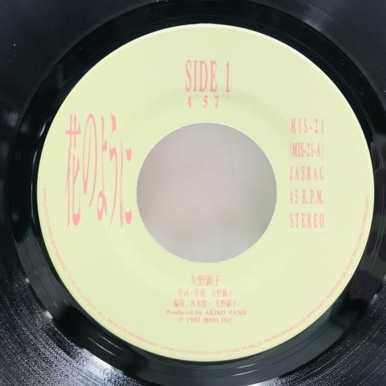 矢野顕子 / 花のように EP B15 - 中古レコード通販 東京コレクターズ