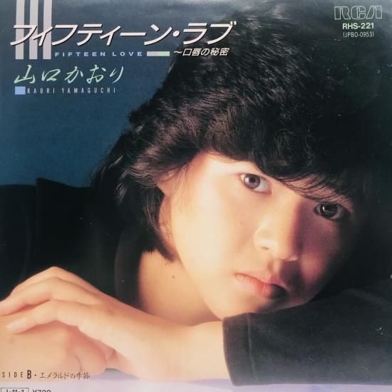 山口かおり フィフティーン ラブ 口唇の秘密 Ep B15 中古レコード通販 東京コレクターズ