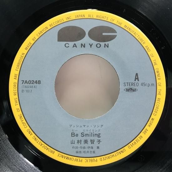美品！レア　山村美智子 / BE SMILING ブッシュマン・ソング 山村美智子 / BE SMILING ブッシュマン・ソング/ EP B15 - 中古