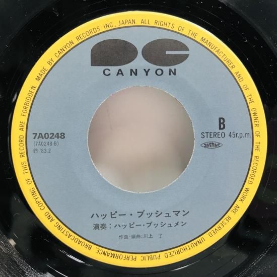 最高級 山村美智子 / BE SMILING ブッシュマン・ソング/ EP B15 - 中古 邦楽