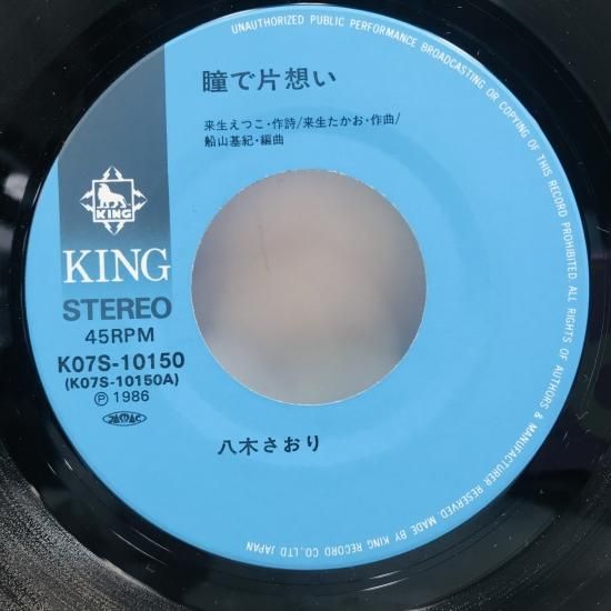 八木さおり / 瞳で片想い EP B15 - 中古レコード通販 東京