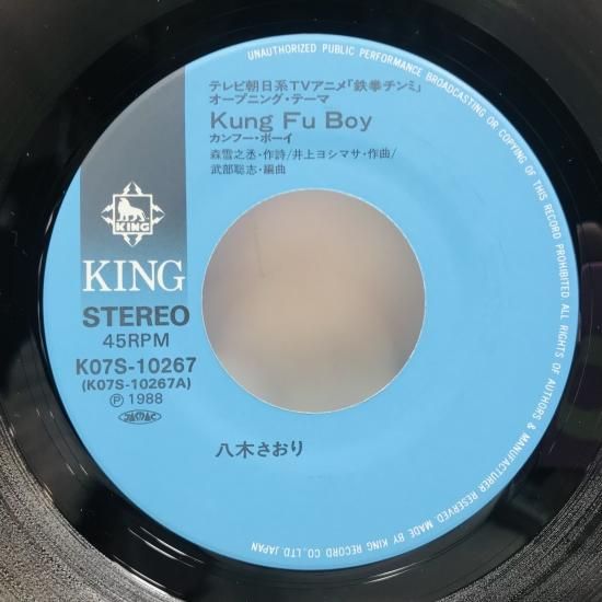 八木さおり / KUNG FU BOY / EP B15 - 中古レコード通販 東京
