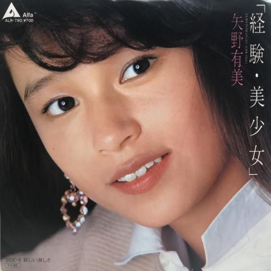 矢野有美写真Eサイズ13枚 Amazon.co.jp: スーパー写真塾 12月号 矢野有美荒木経惟 昭和60
