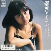 松本典子 / 儀式(セレモニー) EP　　B15