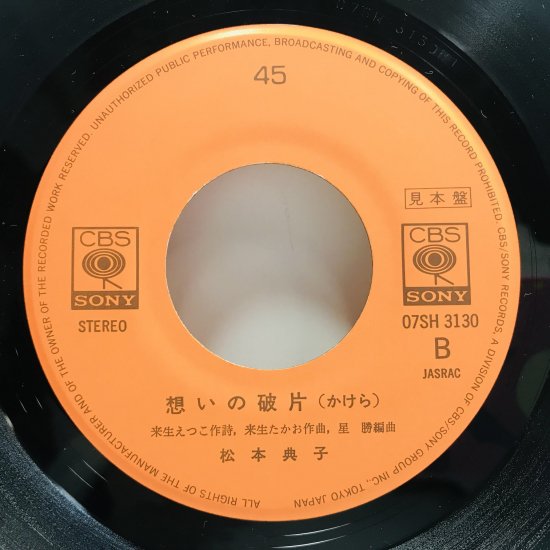 松本典子 / 雨と水曜日 EP B15 - 中古レコード通販 東京コレクターズ