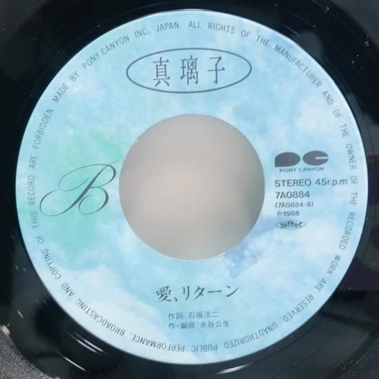 Kei Kobayashi /Funk o’ Nilovic 12インチレコード 真璃子 / お嫁に行きたい EP B16 - 中古レコード通販 東京