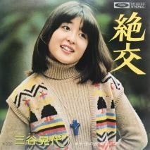 早乙女愛 / 魔法の鏡 EP B12 - 中古レコード通販 東京コレクターズ