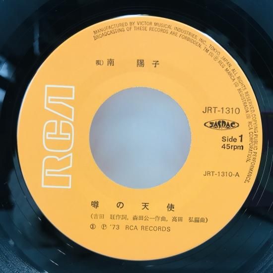 超美品　南陽子 噂の天使 LP レコード 噂の天使/YOKO MINAMI/南陽子｜日本のロック｜ディスクユニオン
