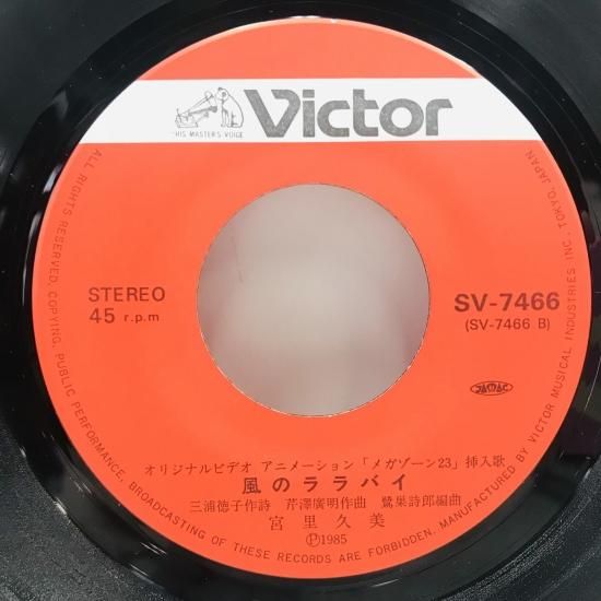 宮里久美 / 背中ごしにセンチメンタル EP B16 - 中古レコード