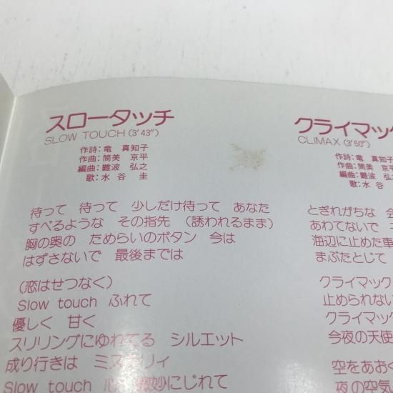 水谷ページ 水谷圭 / スロータッチ EP B16 - 中古レコード通販 東京コレクターズ
