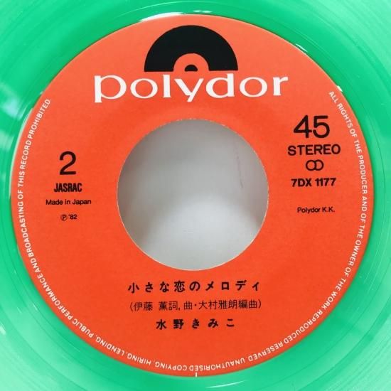 水野きみこ　 ベスト ♪私のモナミ 水野きみこ/私のモナミ シングルレコード - メルカリ