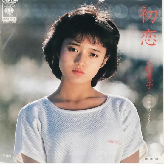 三田寛子さん デビュー当時の生写真 - メルカリ