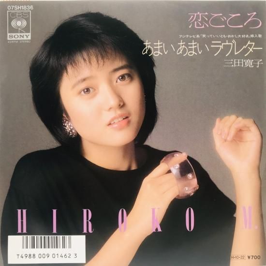 三田寛子 / 恋ごころ EP B16 - 中古レコード通販 東京コレクターズ