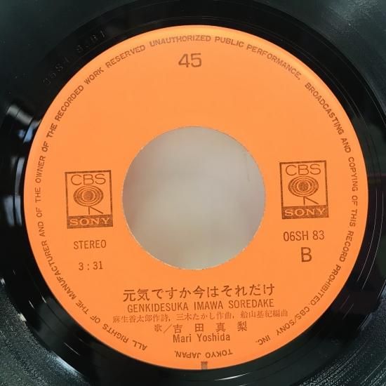 吉田真梨 / 真っ赤な耳たぶ EP B16 - 中古レコード通販 東京