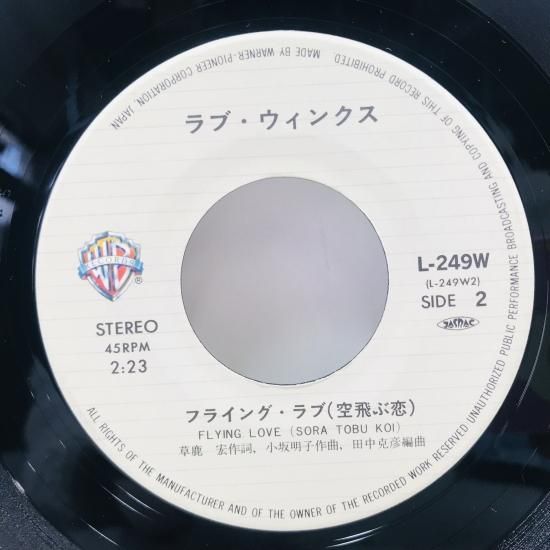 ラブ・ウィンクス / ジミーディーンみたいなあなた EP B16 - 中古