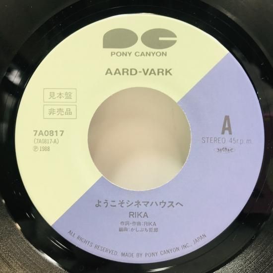 RIKA サンプル盤７インチ　ようこそシネマハウスへ　にら子供 RIKA / ようこそシネマハウスへ EP B16 - 中古レコード通販 東京