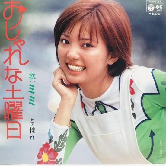 ミミ / おしゃれな土曜日 EP B16 - 中古レコード通販 東京