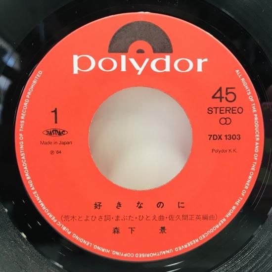レコード　たくさん 西川峰子 あなたにあげる SV-8549 | レコード通販