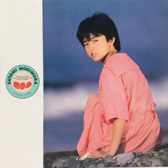 森村聡美 / 愛より速く EP B17 - 中古レコード通販 東京コレクターズ