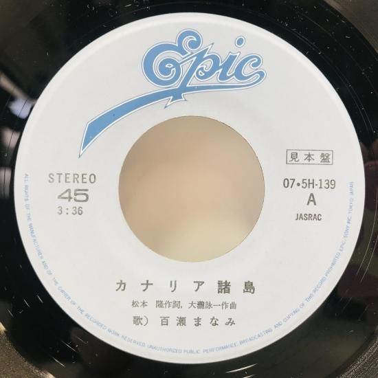 百瀬まなみ / カナリア諸島 EP B17|中古レコード通販 東京コレクターズ