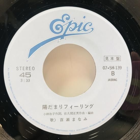 百瀬まなみ / カナリア諸島 EP B17 - 中古レコード通販 東京