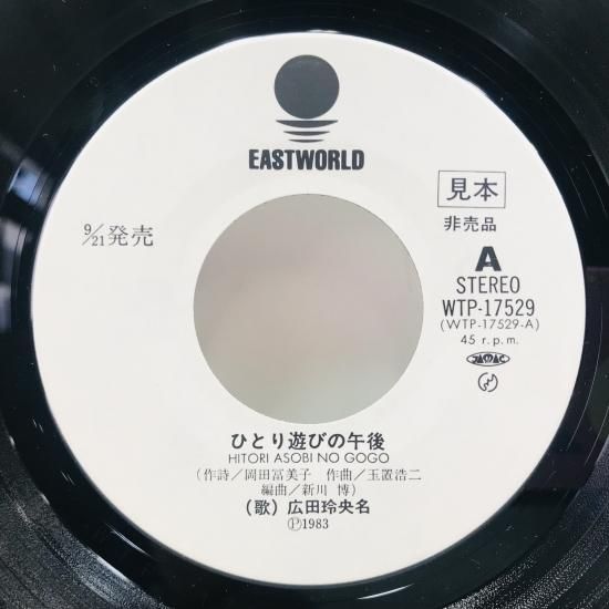 美品 広田玲央名「leona」レコード盤は未使用 邦楽