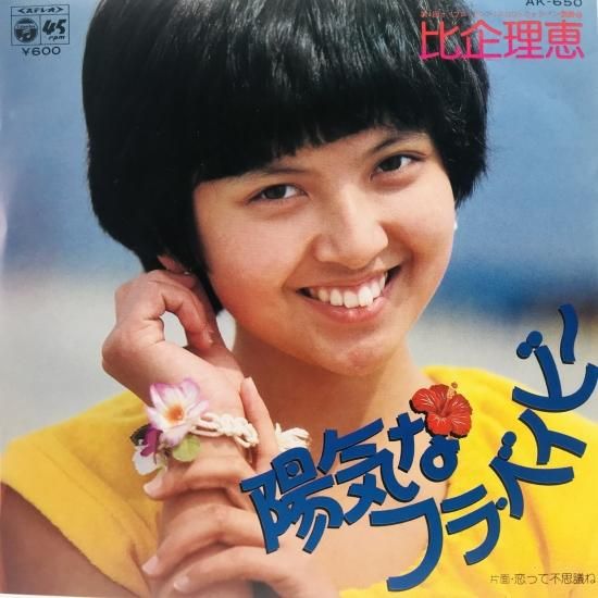 比企理恵 / 陽気なフラ・ベイビー EP (B16) - 中古レコード通販