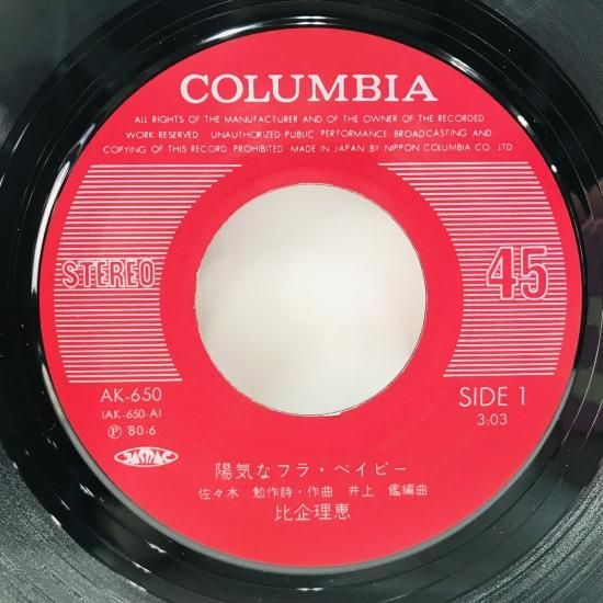 比企理恵 / 陽気なフラ・ベイビー EP (B16) - 中古レコード通販