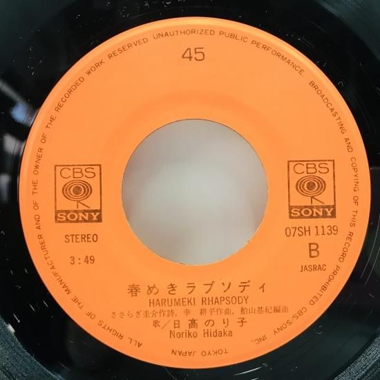 日髙のり子 / ひとつぶの涙 EP (B16) - 中古レコード通販 東京