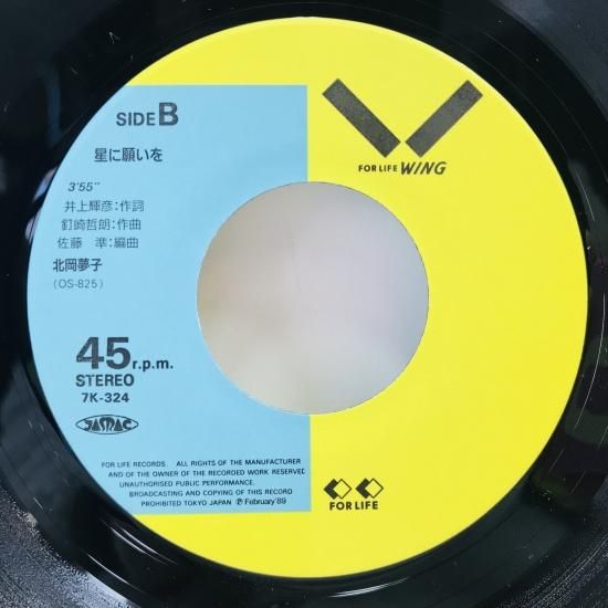 北岡夢子　夢をあげよう　EPレコード 北岡夢子 夢をあげよう EPレコード Amazon.co.jp: 夢をあげよう
