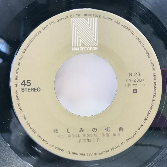 岸本加世子 / 裸の花嫁 EP (B16) - 中古レコード通販 東京 岸本加世子 / 裸の花嫁 EP (B16) - 中古レコード通販 東京