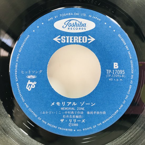 ザ・リリーズ / ちょっとHONG KONG TOWN / EP B17 - 中古レコード通販