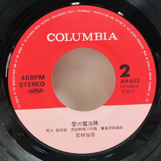 若林加奈 / セプテンバー・クィーン EP B17 - 中古レコード通販 東京