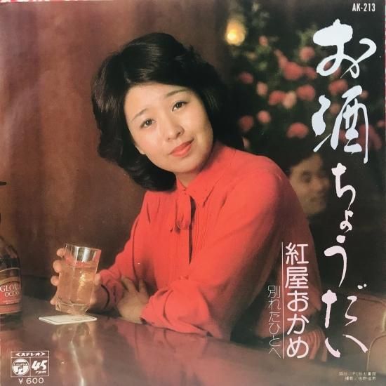 歌舞伎　寺子屋　レコード EP/7