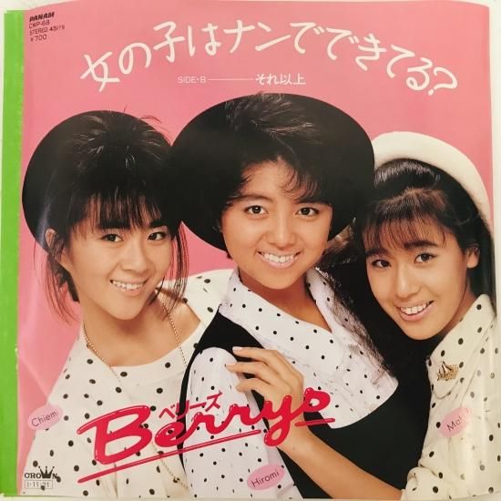 ベリーズ / 女の子はナンでできてる？ EP (B16) - 中古レコード