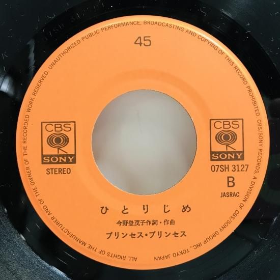 プリンセス・プリンセス / GET CRAZY！ EP B18 - 中古レコード通販