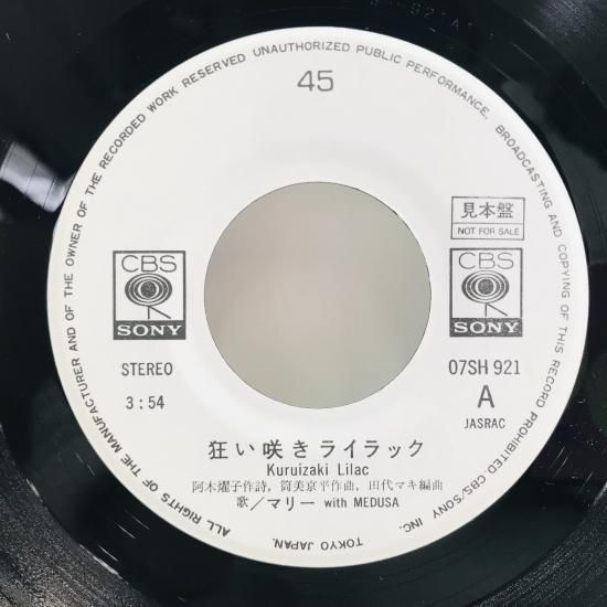 マリー WITH メデューサ / 狂い咲きライラック EP B14 - 中古 マリー WITH メデューサ / 狂い咲きライラック EP B14 - 中古