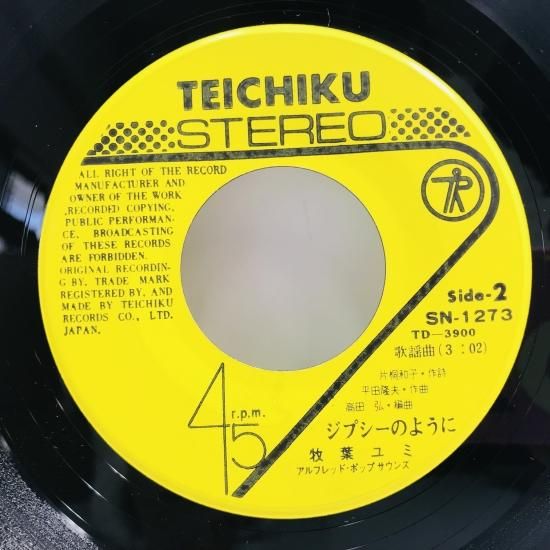 未使用 Neja - To The Music / レコード 牧葉ユミ / 悪魔か天使か EP B14 - 中古レコード通販 東京