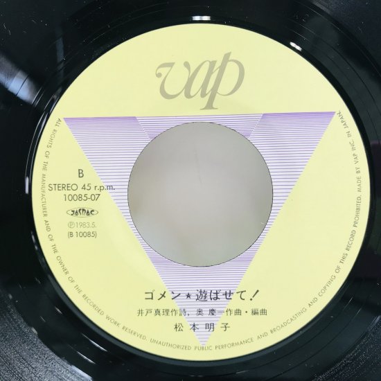 松本明子 / ♂オス・♀メス・KISSキス / EP B18 - 中古レコード通販