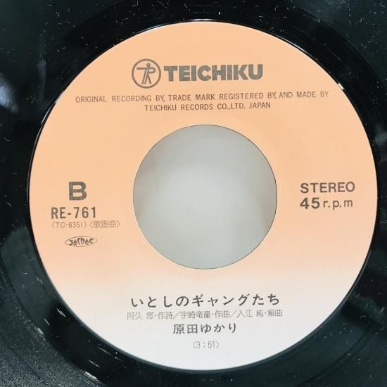 原田ゆかり / 青春ちょっと前 EP B14 - 中古レコード通販 東京
