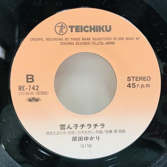 原田ゆかり / GENYADANA / EP B18 - 中古レコード通販 東京