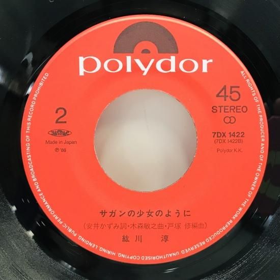 紘川淳 / 失恋ライブラリー EP B18 - 中古レコード通販 東京 紘川淳 / 失恋ライブラリー EP B18 - 中古レコード通販 東京