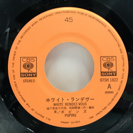 ポピンズ / ホワイト・ランデヴー EP　B18 - 中古レコード通販 東京コレクターズ