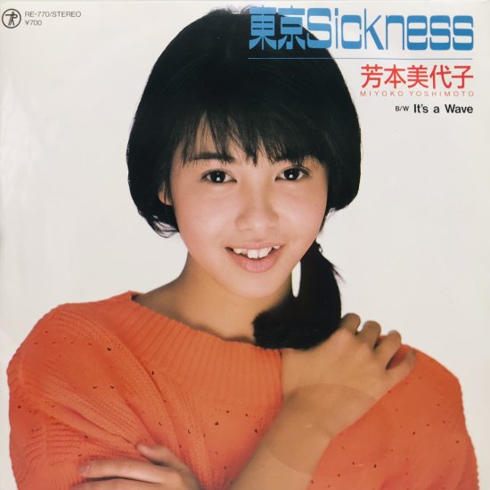 芳本美代子 / 東京SICKNESS / EP B18 - 中古レコード通販 東京コレクターズ