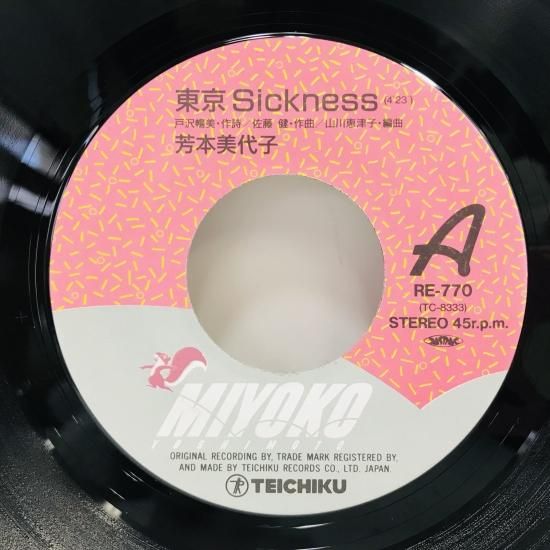 芳本美代子 / 東京SICKNESS / EP B18 - 中古レコード通販 東京