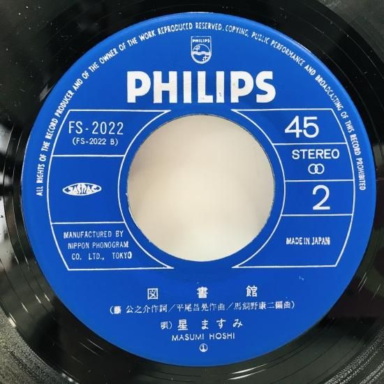 星ますみ / 渚通りのディスコハウス EP B18 - 中古レコード通販