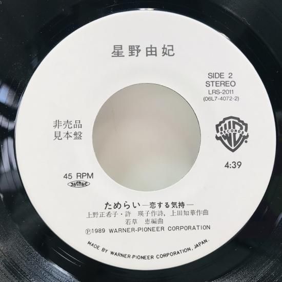 見本盤 あにたゆみ 恋するふたりに ペイネの恋人たち レコード EP 見本盤 あにたゆみ 恋するふたりに ペイネの恋人たち レコード