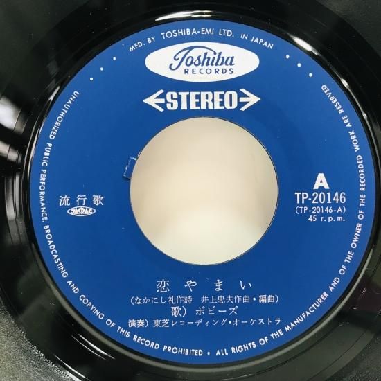 レコード　シングル　ep ポピーズ　6枚セット ポピーズ / 恋やまい EP B18 - 中古レコード通販 東京コレクターズ